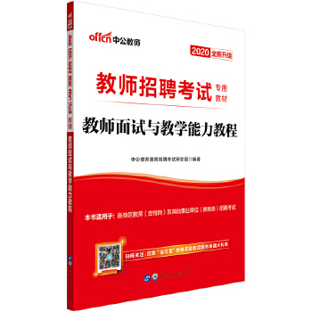 20面试与教学能力(pdf+txt+epub+azw3+mobi电子书在线阅读下载)