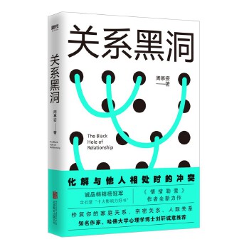 关系黑洞(pdf+txt+epub+azw3+mobi电子书在线阅读下载)