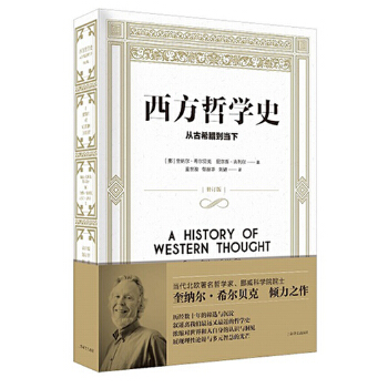西方哲学史：从古希腊到当下(pdf+txt+epub+azw3+mobi电子书在线阅读下载)