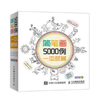 简笔画5000例(pdf+txt+epub+azw3+mobi电子书在线阅读下载)