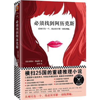 必须找到阿历克斯(pdf+txt+epub+azw3+mobi电子书在线阅读下载)