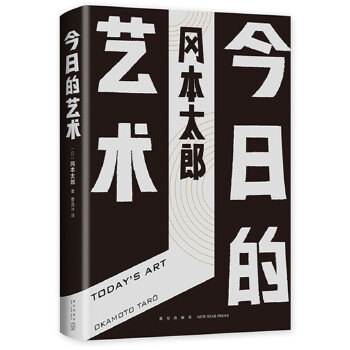 今日的艺术(pdf+txt+epub+azw3+mobi电子书在线阅读下载)