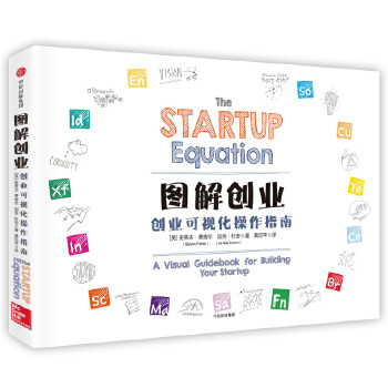 图解创业：创业可视化操作指南(pdf+txt+epub+azw3+mobi电子书在线阅读下载)