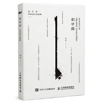 创字录字体设计必修课(pdf+txt+epub+azw3+mobi电子书在线阅读下载)