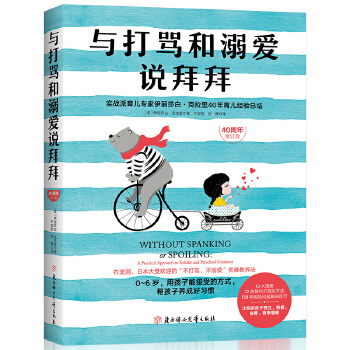 与打骂和溺爱说拜拜(pdf+txt+epub+azw3+mobi电子书在线阅读下载)