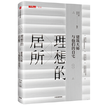 理想的居所(pdf+txt+epub+azw3+mobi电子书在线阅读下载)