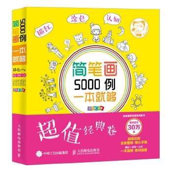 简笔画5000例(超值经典卷)(pdf+txt+epub+azw3+mobi电子书在线阅读下载)