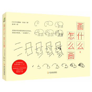 画什么，怎么画(pdf+txt+epub+azw3+mobi电子书在线阅读下载)