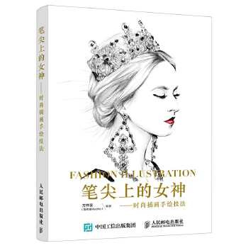 笔尖上的女神-时尚插画手绘技法(pdf+txt+epub+azw3+mobi电子书在线阅读下载)