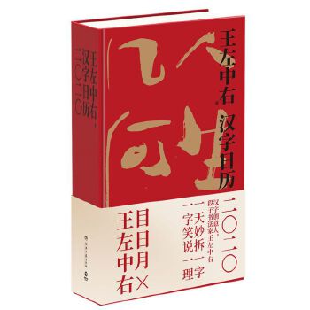汉字日历2020(pdf+txt+epub+azw3+mobi电子书在线阅读下载)