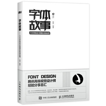 字体故事(pdf+txt+epub+azw3+mobi电子书在线阅读下载)