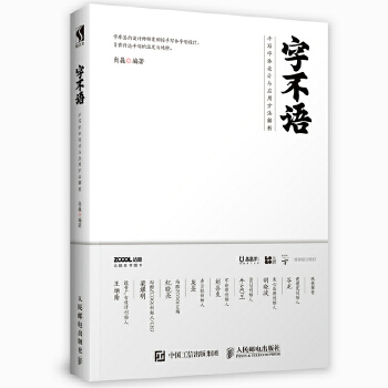 字不语(pdf+txt+epub+azw3+mobi电子书在线阅读下载)