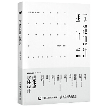 字体设计进化论(pdf+txt+epub+azw3+mobi电子书在线阅读下载)