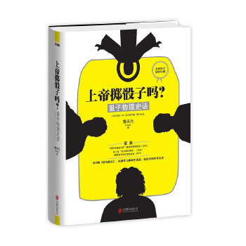 上帝掷骰子吗？（精装）(pdf+txt+epub+azw3+mobi电子书在线阅读下载)