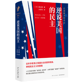 逆说美国的民主(pdf+txt+epub+azw3+mobi电子书在线阅读下载)