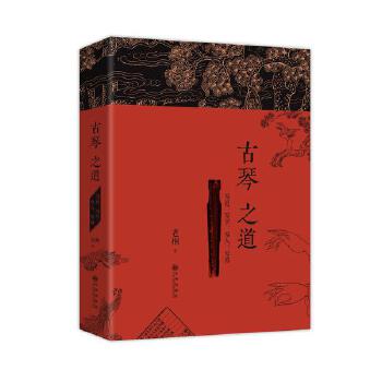 古琴之道(pdf+txt+epub+azw3+mobi电子书在线阅读下载)