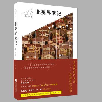 北美寻家记(pdf+txt+epub+azw3+mobi电子书在线阅读下载)