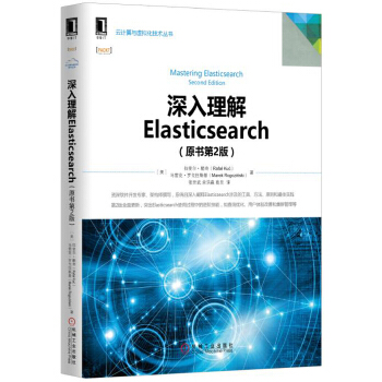深入理解Elasticsearch(pdf+txt+epub+azw3+mobi电子书在线阅读下载)