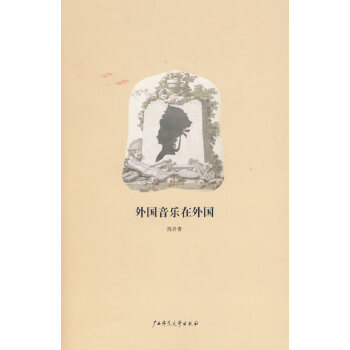 外国音乐在外国(pdf+txt+epub+azw3+mobi电子书在线阅读下载)