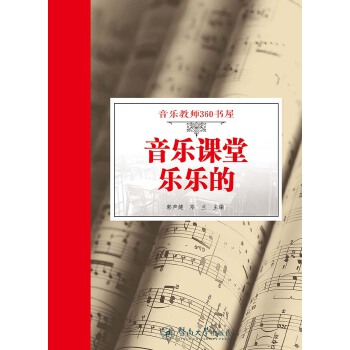 音乐课堂乐乐的(pdf+txt+epub+azw3+mobi电子书在线阅读下载)