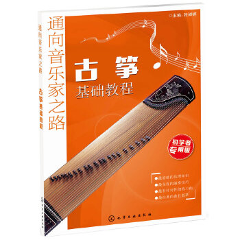 古筝基础教程(pdf+txt+epub+azw3+mobi电子书在线阅读下载)