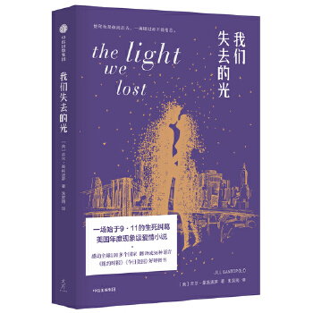 我们失去的光(pdf+txt+epub+azw3+mobi电子书在线阅读下载)