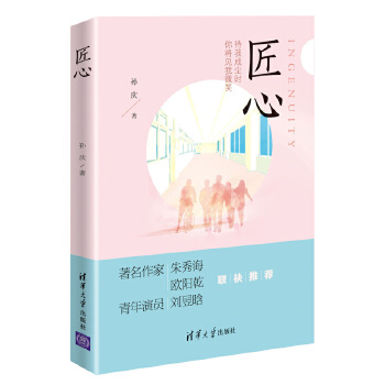 匠心(pdf+txt+epub+azw3+mobi电子书在线阅读下载)