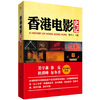 香港电影史记(pdf+txt+epub+azw3+mobi电子书在线阅读下载)