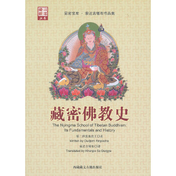 藏密佛教史(pdf+txt+epub+azw3+mobi电子书在线阅读下载)