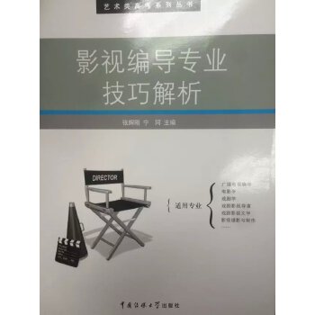 影视编导专业技巧解析(pdf+txt+epub+azw3+mobi电子书在线阅读下载)