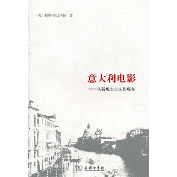 意大利电影——从新现实主义到现在(pdf+txt+epub+azw3+mobi电子书在线阅读下载)