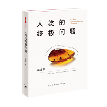 人类的终极问题(pdf+txt+epub+azw3+mobi电子书在线阅读下载)