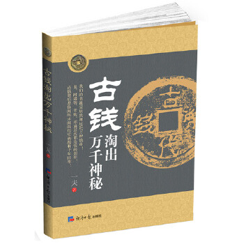 古钱币藏趣(pdf+txt+epub+azw3+mobi电子书在线阅读下载)