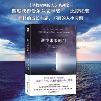 通往未来的门(pdf+txt+epub+azw3+mobi电子书在线阅读下载)
