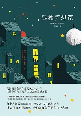 《孤独梦想家》戴维•巴尼特（David M. Barnett）-PDF