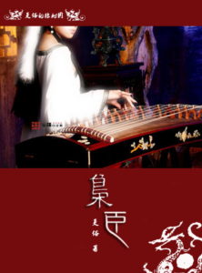 《枭臣（精制）》更俗（作者）-epub+mobi
