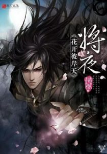 《将夜》-epub+mobi+azw3
