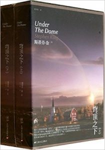 《穹顶之下（上下两册全）》斯蒂芬·金 (Stephen King) (作者), 刘韦廷 (译者)- epub+mobi+azw3