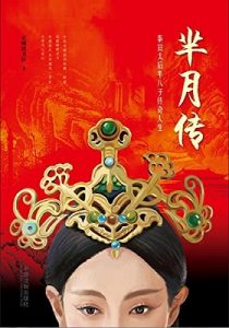 《芈月传(典藏套装版共6册)》蒋胜男（作者）-awz3+mobi+epub