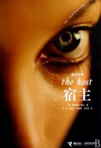 《宿主》（美）斯蒂芬妮·梅尔（作者）-azw3