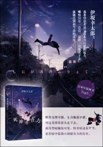 《死神的浮力》伊坂幸太郎 (作者)- epub+mobi+azw3