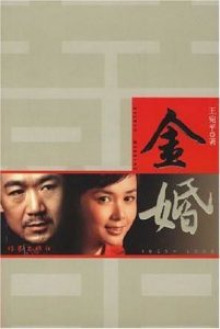 《金婚》王宛平（作者）-epub+mobi