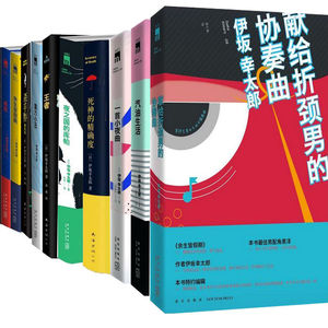 《伊坂幸太郎21册合集》-epub+mobi+azw3