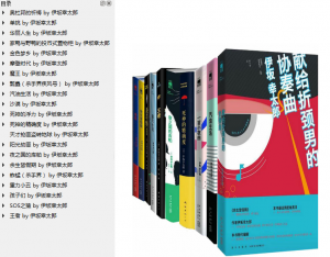《伊坂幸太郎21册合集》-epub+mobi+azw3