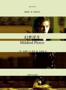 《幻世浮生》作者：[美]詹姆斯·M·凯恩（作者）-epub+mobi+azw3