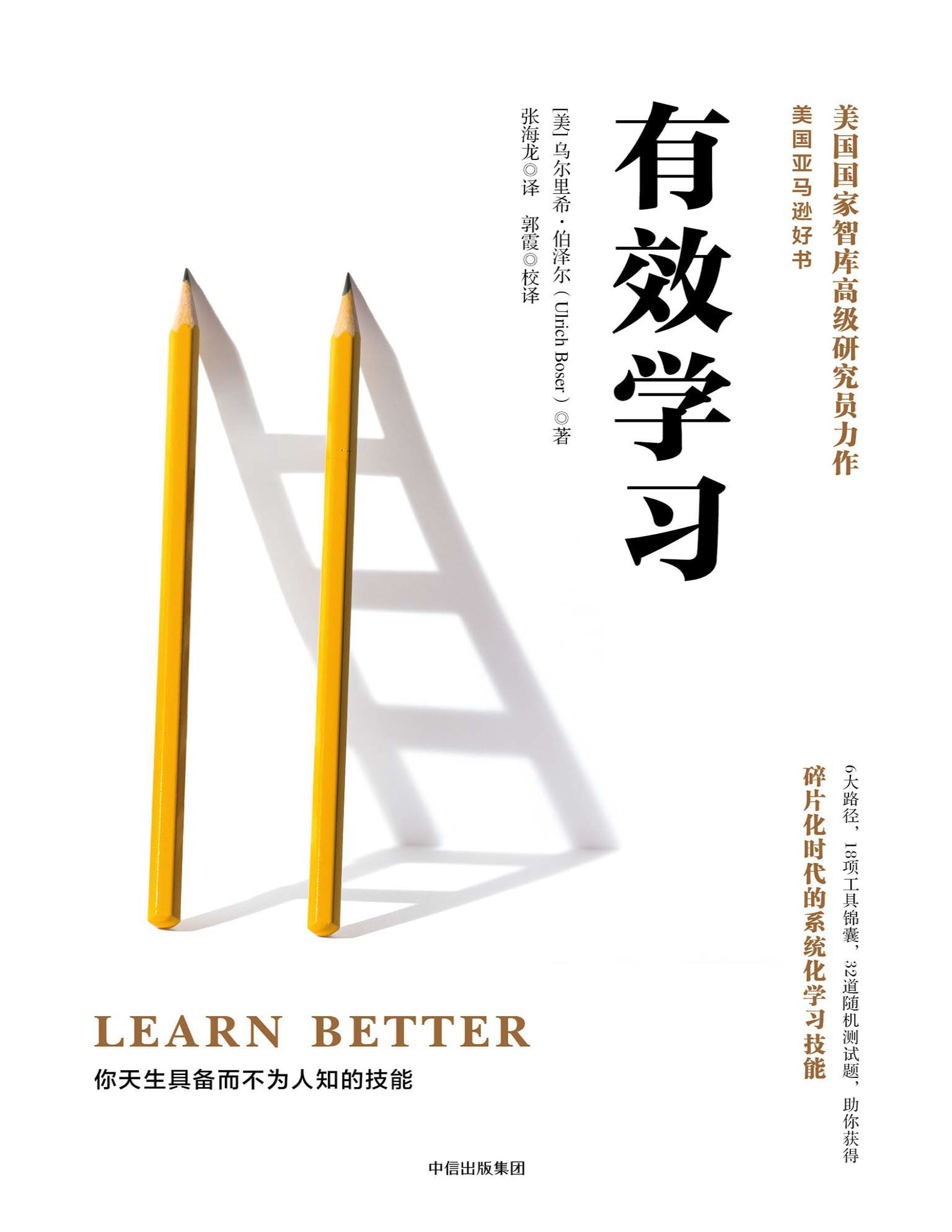 《有效学习》乌尔里希・伯泽尔_文字版_pdf电子书下载