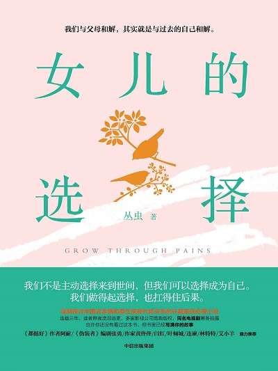 女儿的选择MOBI,EPUB,AZW,PDF,TXT,KINDLE电子书网盘下载