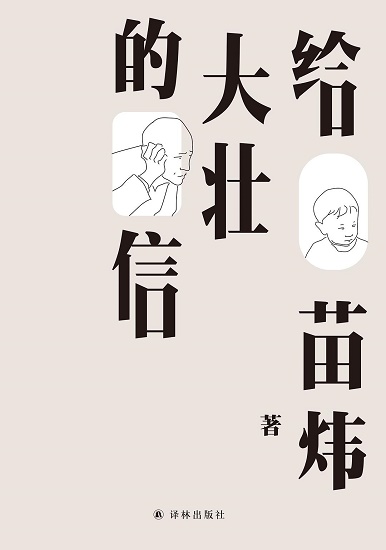 给大壮的信MOBI,EPUB,AZW,PDF,TXT,KINDLE
