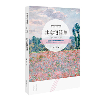 其实很简单(pdf+txt+epub+azw3+mobi电子书在线阅读下载)