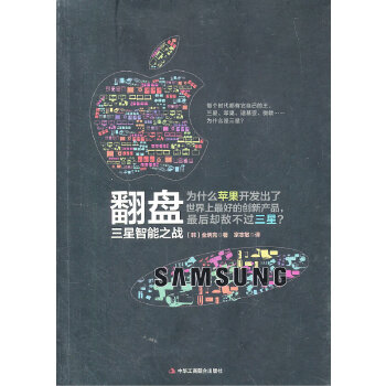翻盘:三星智能之战(pdf+txt+epub+azw3+mobi电子书在线阅读下载)